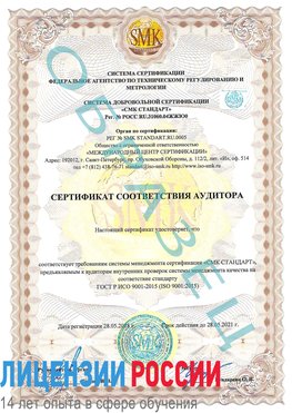 Образец сертификата соответствия аудитора Энгельс Сертификат ISO 9001